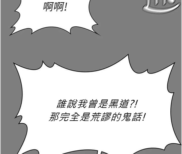 《守護妳》漫画 第8話-代父贖罪的少女