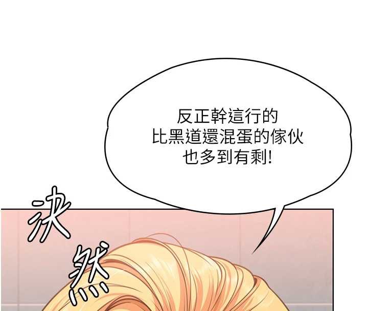 《守護妳》漫画 第8話-代父贖罪的少女