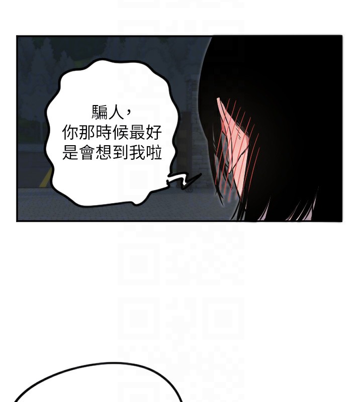 《守護天使》漫画 第11話-你勃起囉?