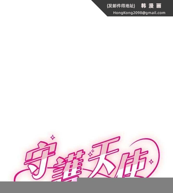 《守護天使》漫画 第28話-三個願望一次滿足