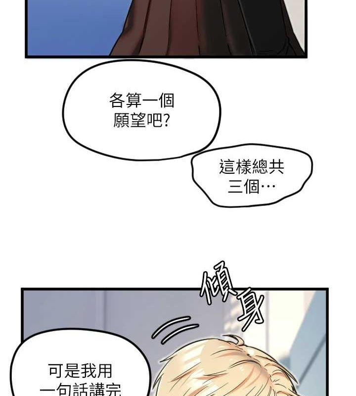 《守護天使》漫画 第28話-三個願望一次滿足
