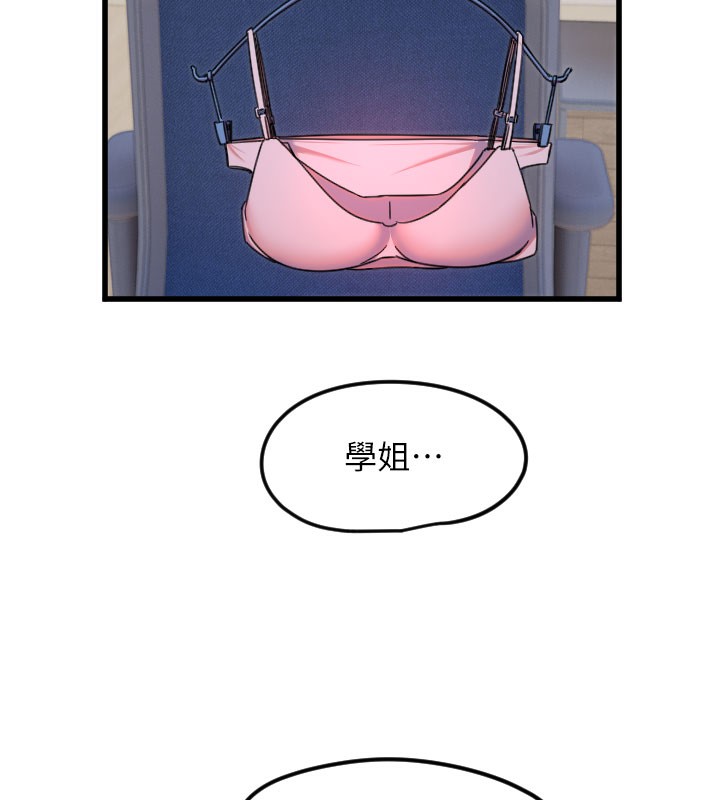 《守護天使》漫画 第29話-隱約可見的蜜穴