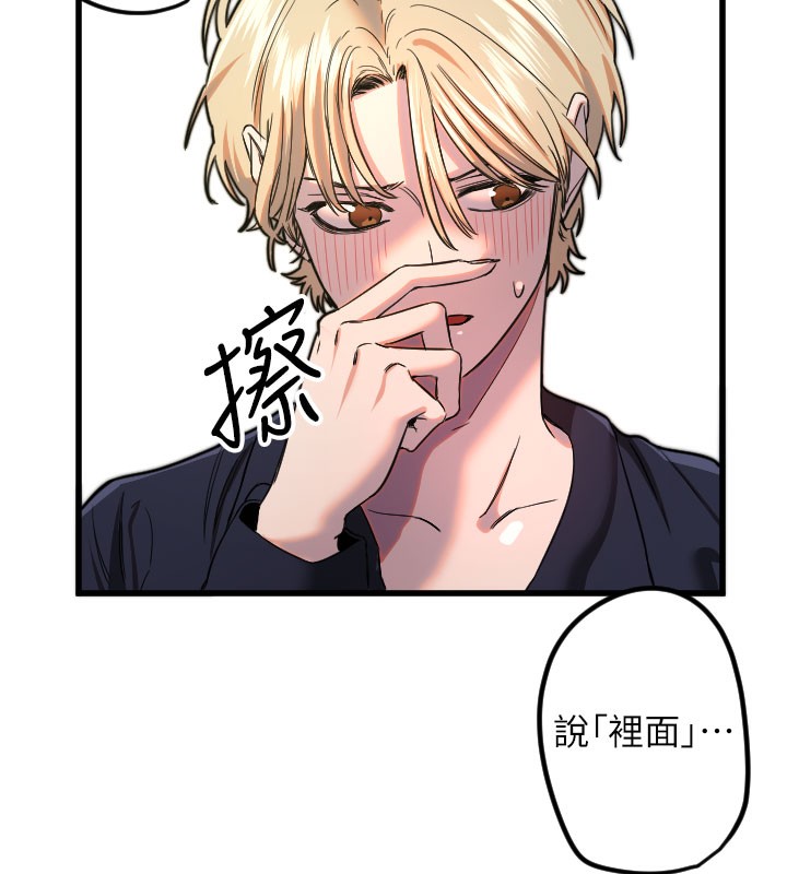 《守護天使》漫画 第29話-隱約可見的蜜穴
