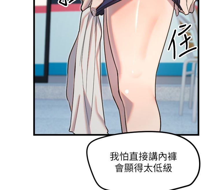 《守護天使》漫画 第29話-隱約可見的蜜穴