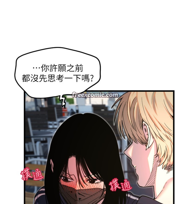 《守護天使》漫画 第29話-隱約可見的蜜穴