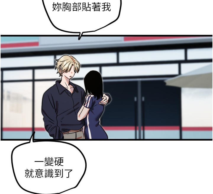 《守護天使》漫画 第29話-隱約可見的蜜穴