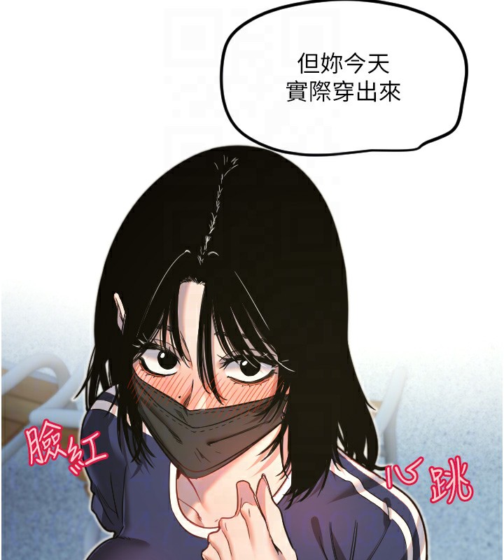 《守護天使》漫画 第29話-隱約可見的蜜穴