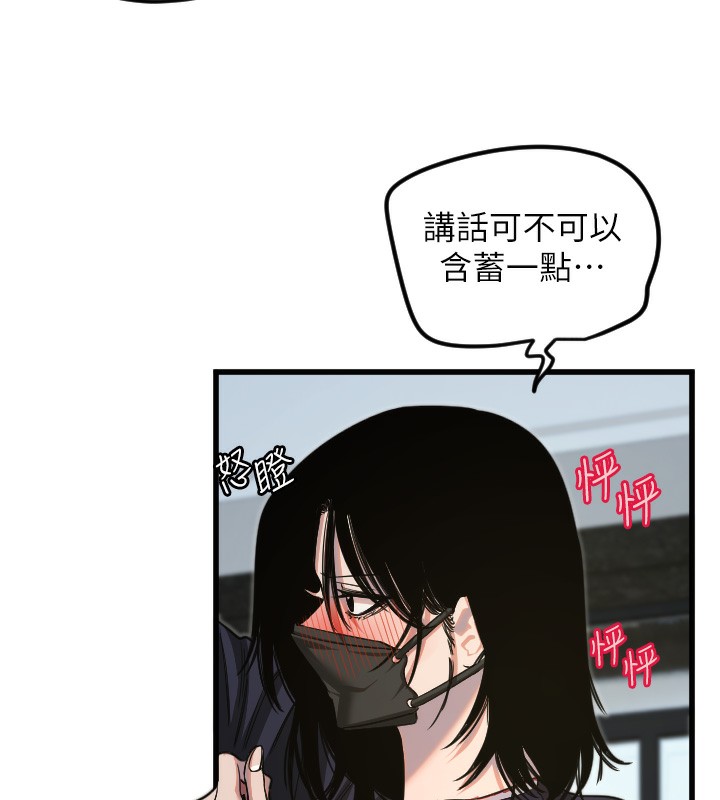 《守護天使》漫画 第29話-隱約可見的蜜穴