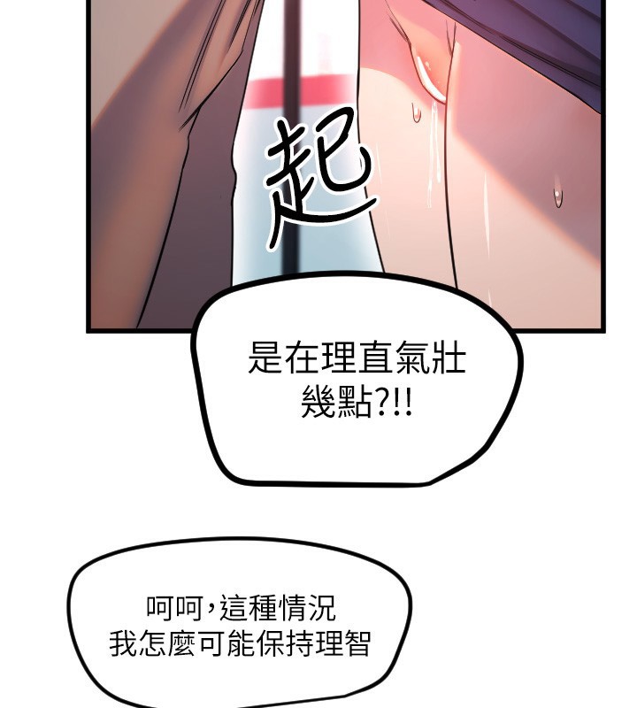 《守護天使》漫画 第29話-隱約可見的蜜穴