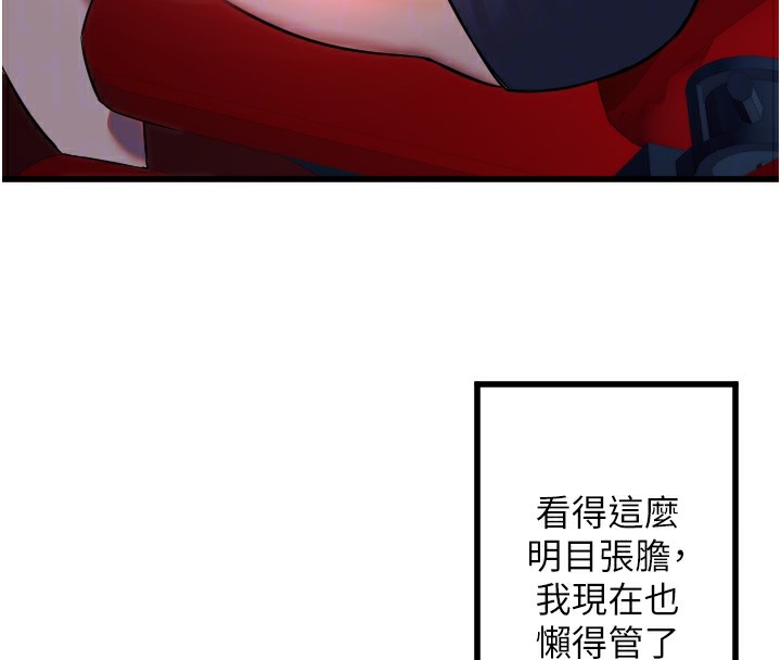 《守護天使》漫画 第29話-隱約可見的蜜穴