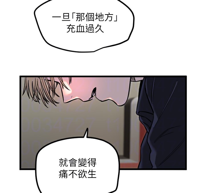 《守護天使》漫画 第29話-隱約可見的蜜穴