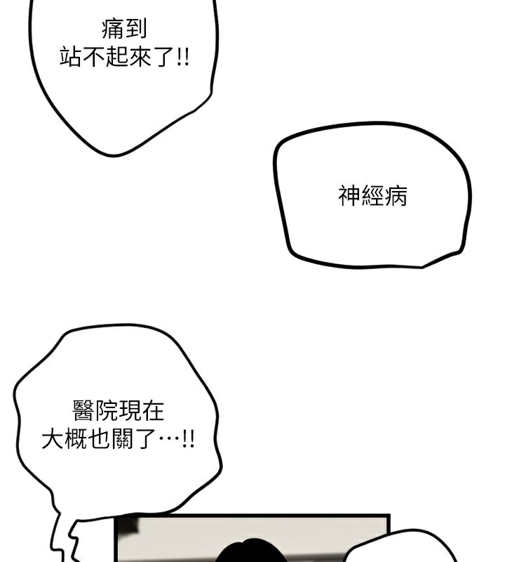 《守護天使》漫画 第29話-隱約可見的蜜穴