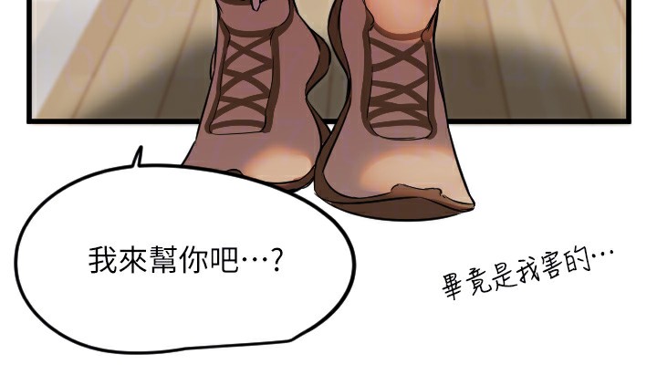 《守護天使》漫画 第29話-隱約可見的蜜穴