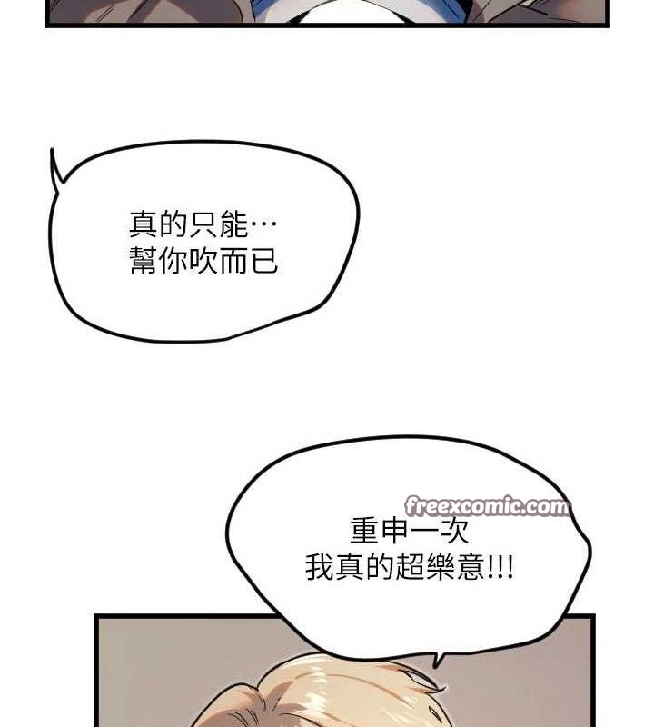 《守護天使》漫画 第30話-刺激滿點的KTV口交秀