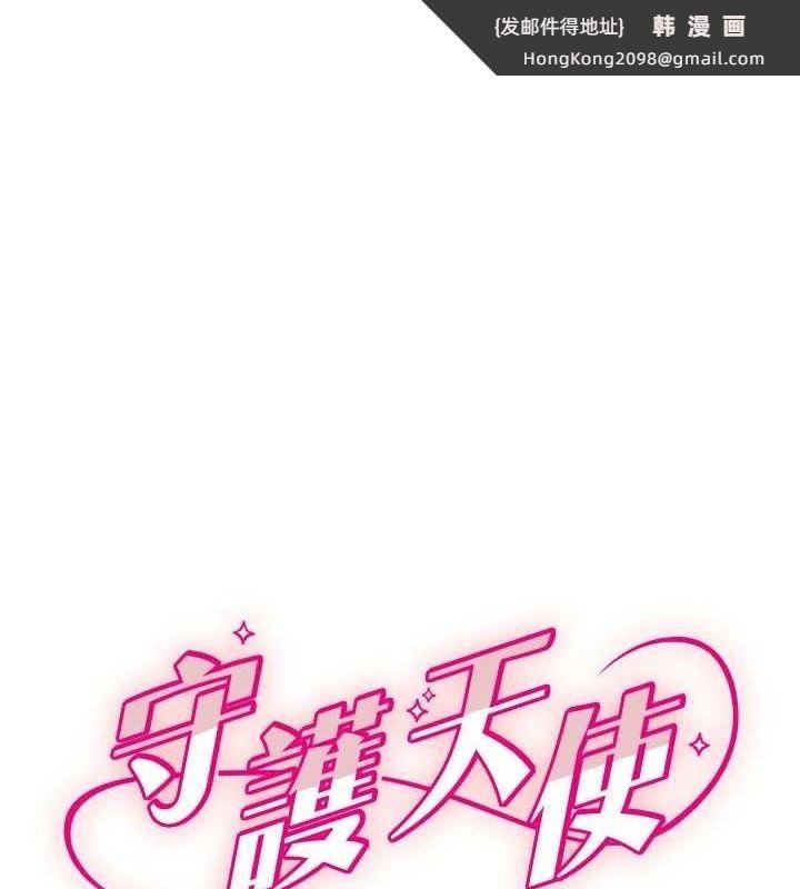 《守護天使》漫画 第36話-黑暗中曖昧升溫♥