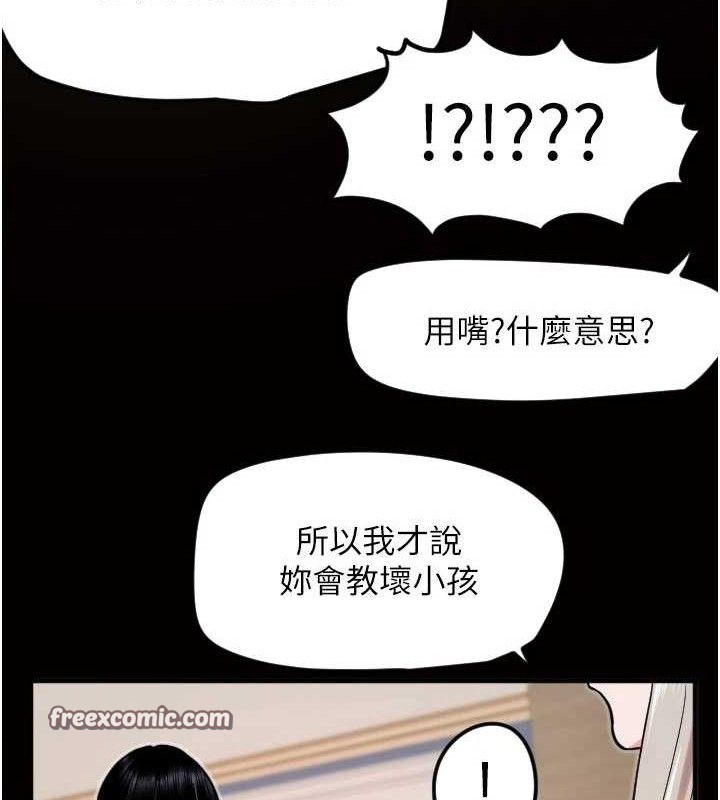 《守護天使》漫画 第36話-黑暗中曖昧升溫♥