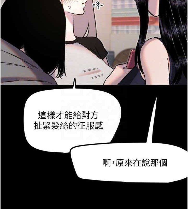 《守護天使》漫画 第36話-黑暗中曖昧升溫♥