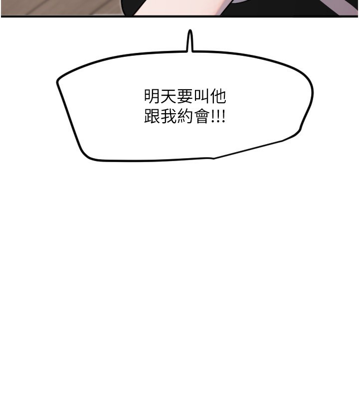 《守護天使》漫画 第37話-從今天起不准自慰!