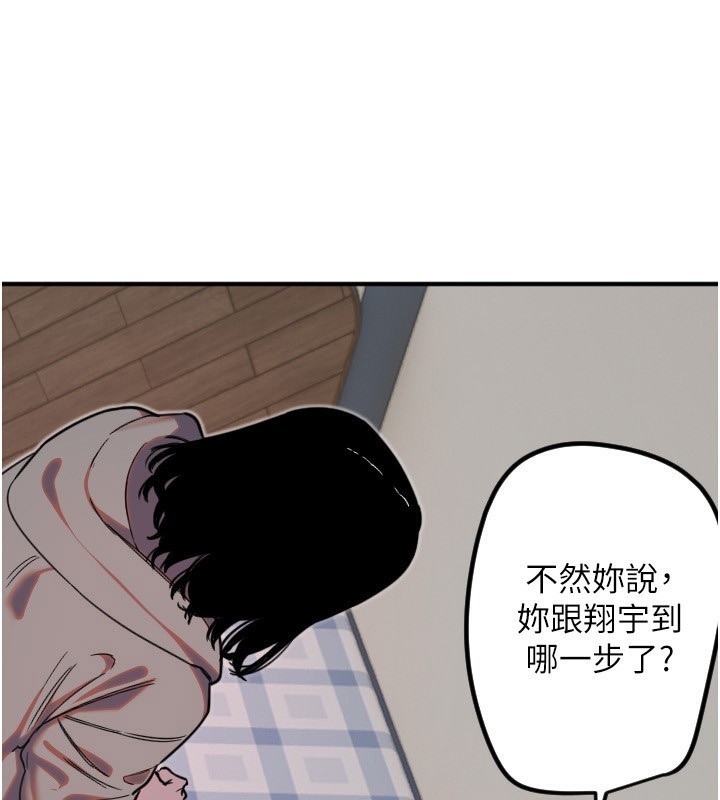 《守護天使》漫画 第37話-從今天起不准自慰!