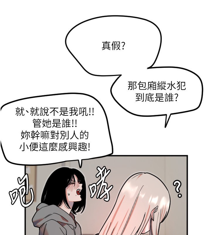 《守護天使》漫画 第37話-從今天起不准自慰!