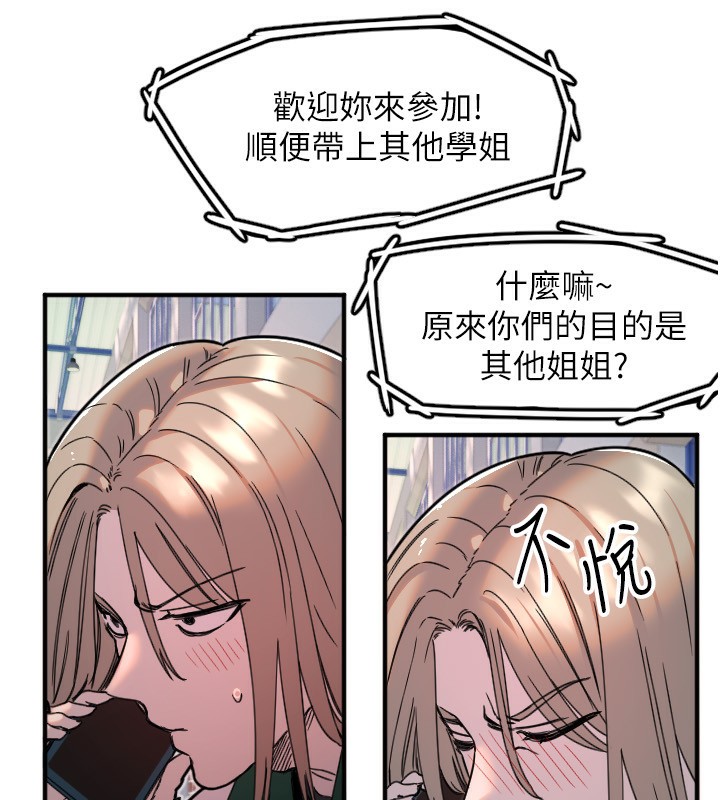 《守護天使》漫画 第37話-從今天起不准自慰!