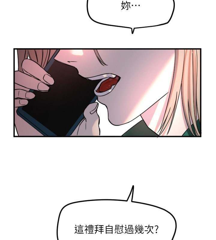 《守護天使》漫画 第37話-從今天起不准自慰!