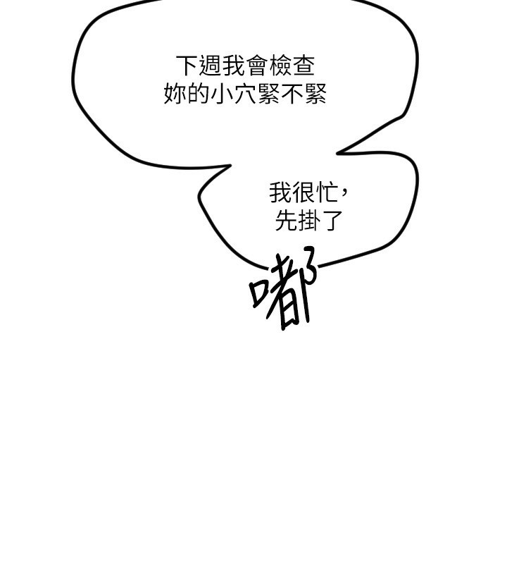 《守護天使》漫画 第37話-從今天起不准自慰!