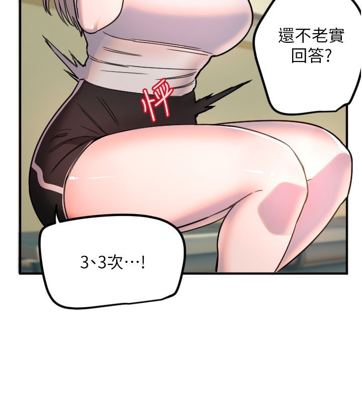 《守護天使》漫画 第37話-從今天起不准自慰!