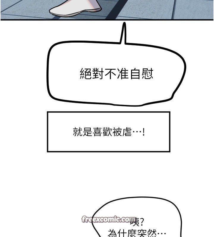 《守護天使》漫画 第37話-從今天起不准自慰!