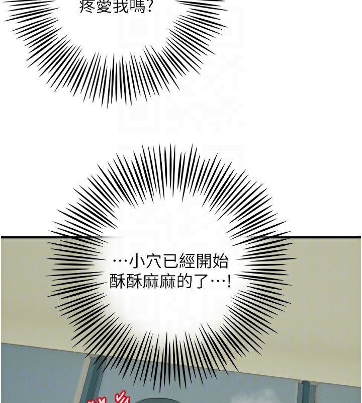 《守護天使》漫画 第37話-從今天起不准自慰!
