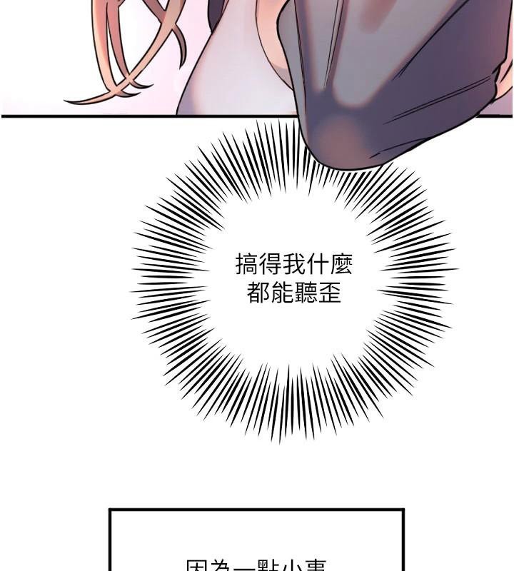 《守護天使》漫画 第38話-才不會乖乖聽你的!