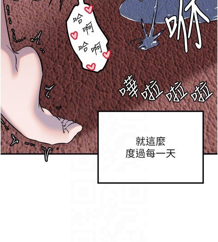 《守護天使》漫画 第38話-才不會乖乖聽你的!