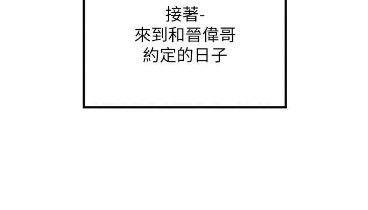 《守護天使》漫画 第38話-才不會乖乖聽你的!