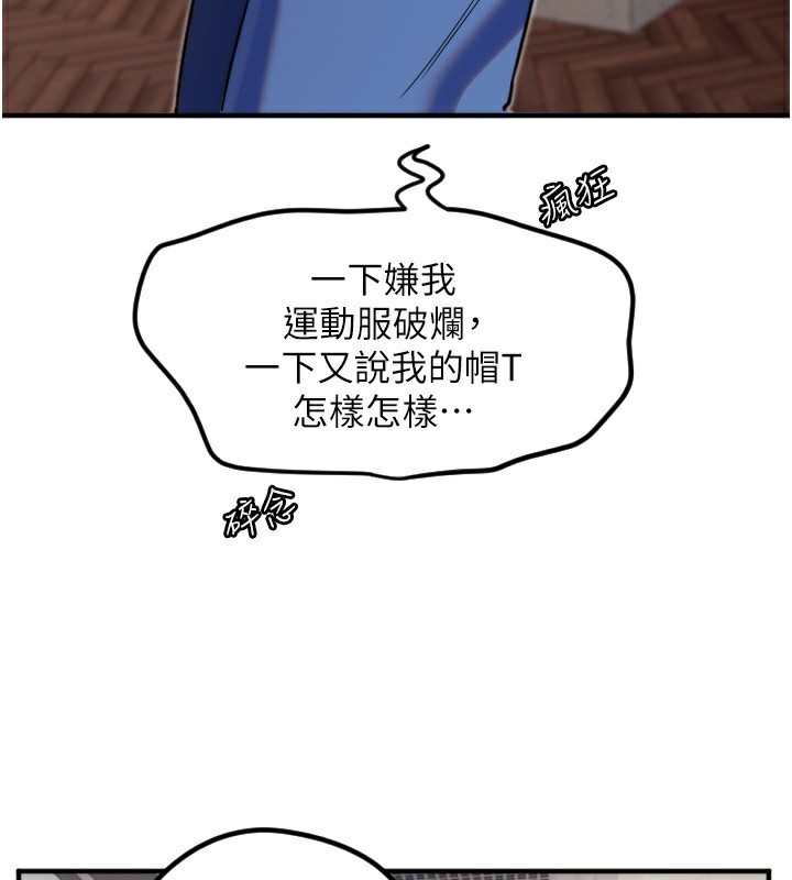 《守護天使》漫画 第39話-主人檢查身體的日子