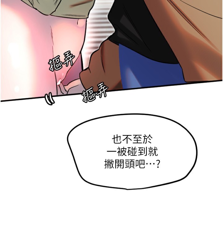 《守護天使》漫画 第39話-主人檢查身體的日子