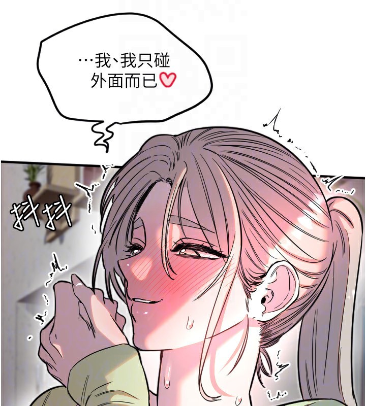 《守護天使》漫画 第39話-主人檢查身體的日子