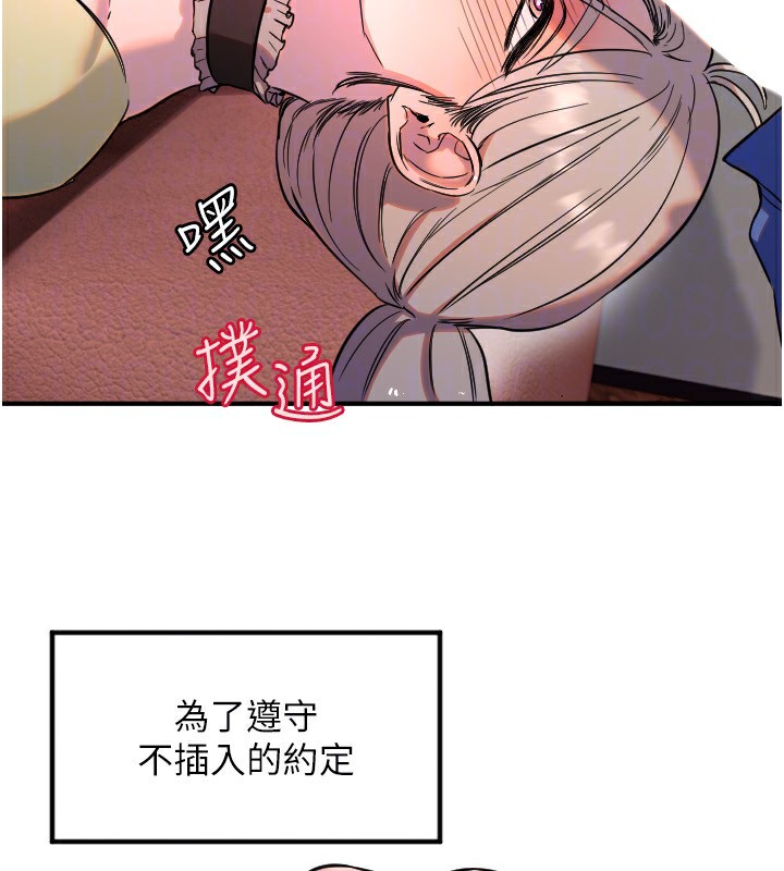 《守護天使》漫画 第39話-主人檢查身體的日子