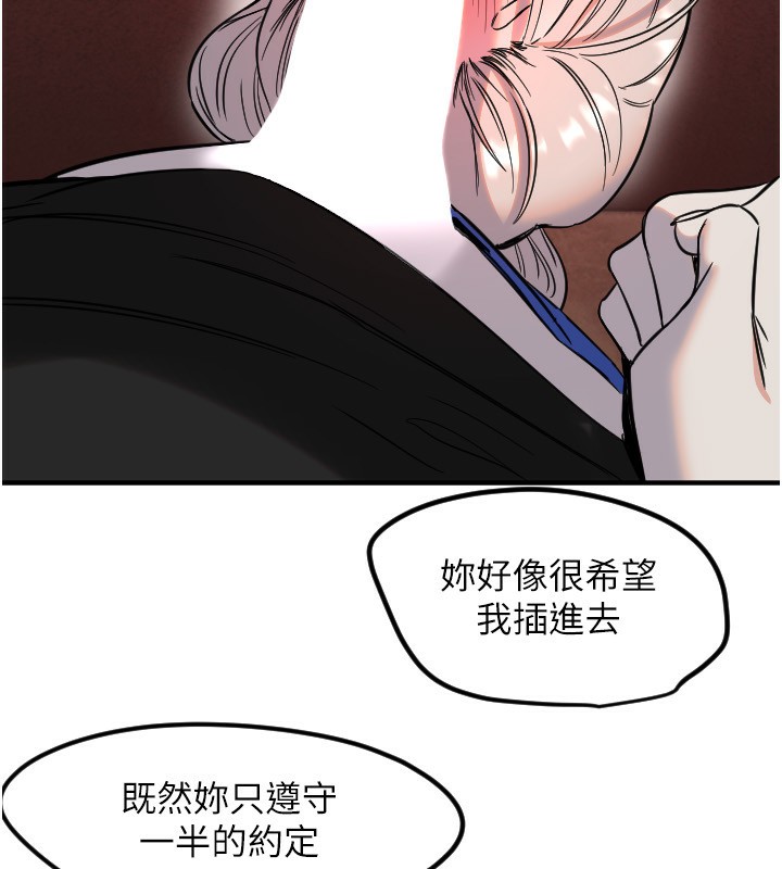 《守護天使》漫画 第39話-主人檢查身體的日子