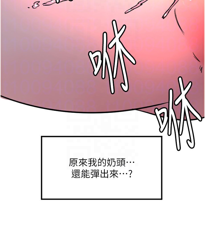 《守護天使》漫画 第39話-主人檢查身體的日子