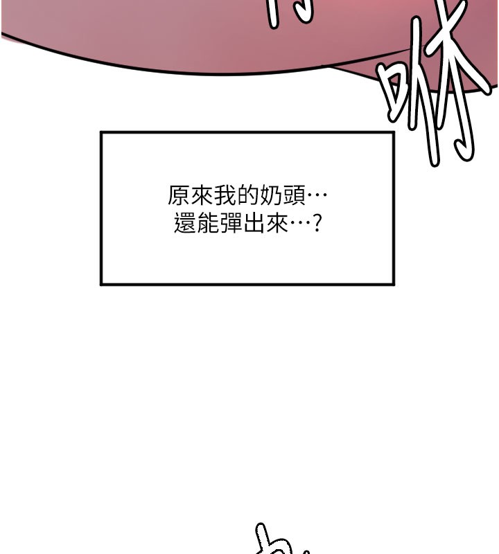 《守護天使》漫画 第40話-用妳的嘴親自吸出來