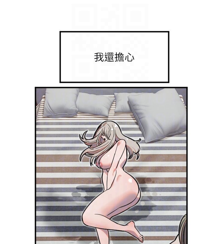 《守護天使》漫画 第40話-用妳的嘴親自吸出來