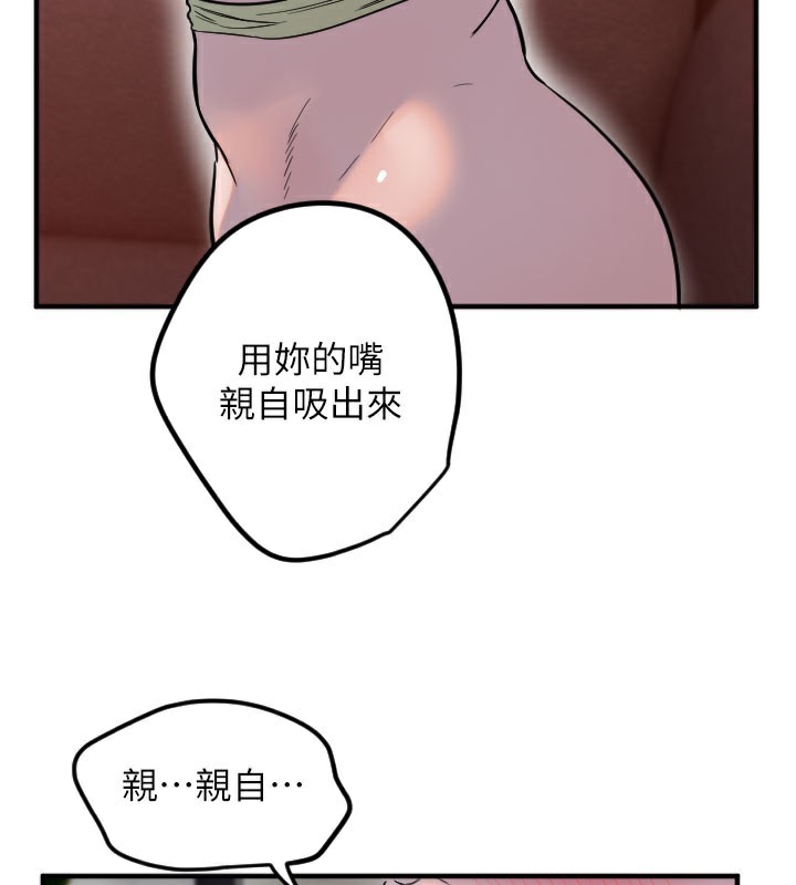 《守護天使》漫画 第40話-用妳的嘴親自吸出來