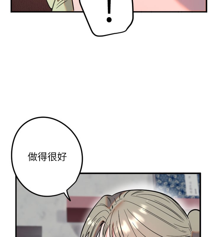 《守護天使》漫画 第40話-用妳的嘴親自吸出來