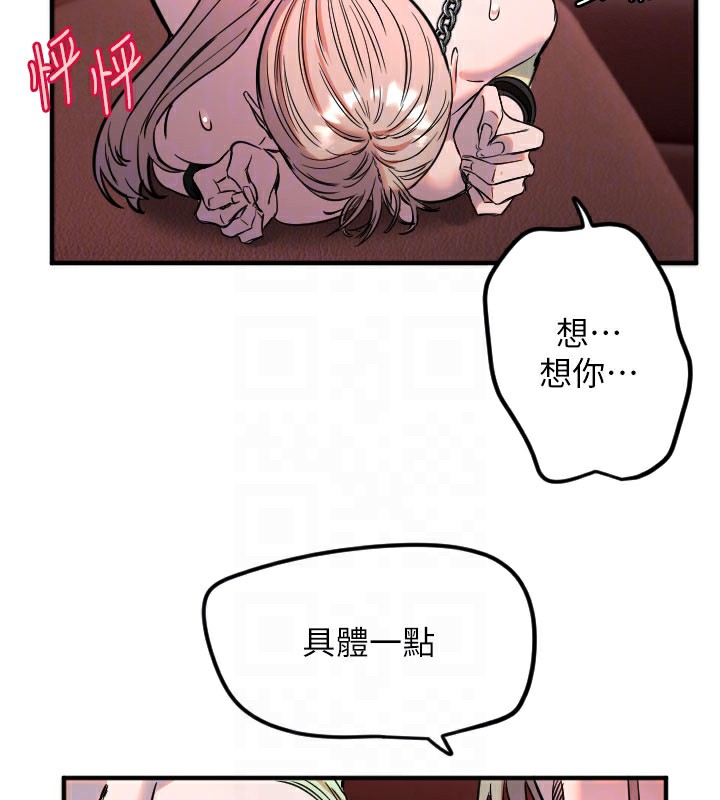 《守護天使》漫画 第40話-用妳的嘴親自吸出來