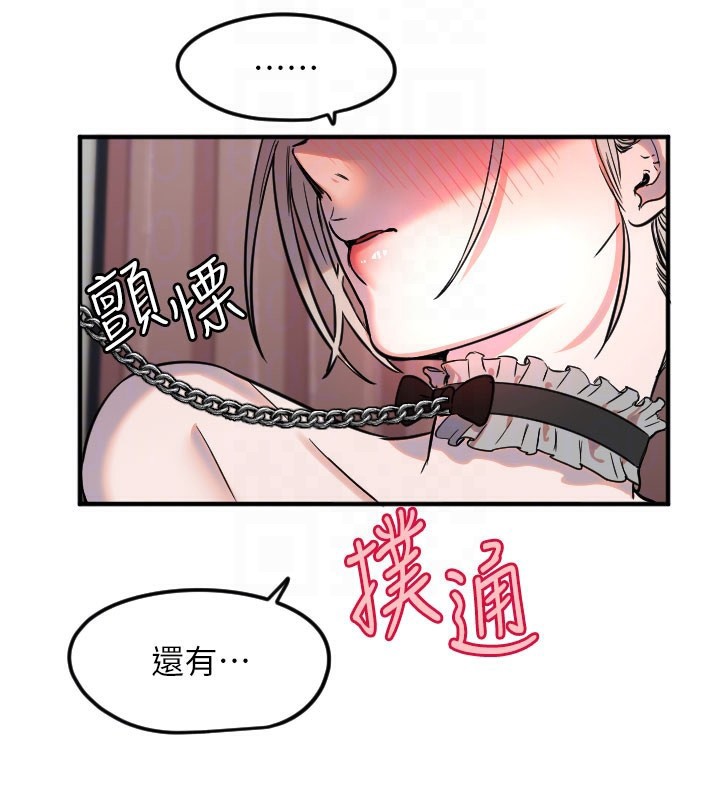 《守護天使》漫画 第40話-用妳的嘴親自吸出來