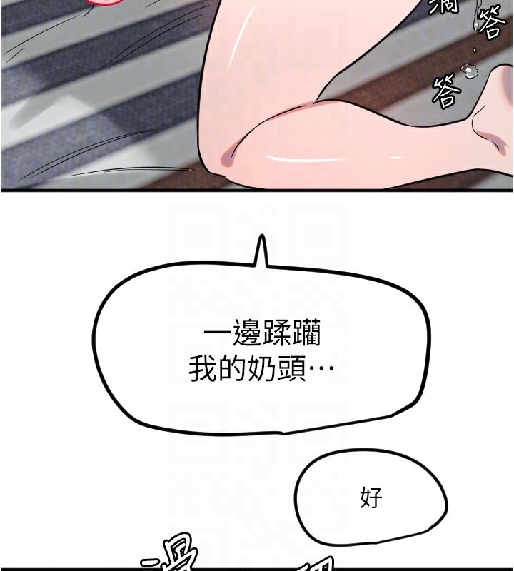 《守護天使》漫画 第40話-用妳的嘴親自吸出來