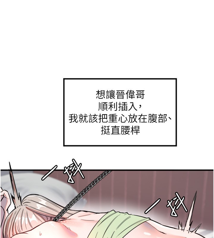 《守護天使》漫画 第41話-全身上下都很飢渴