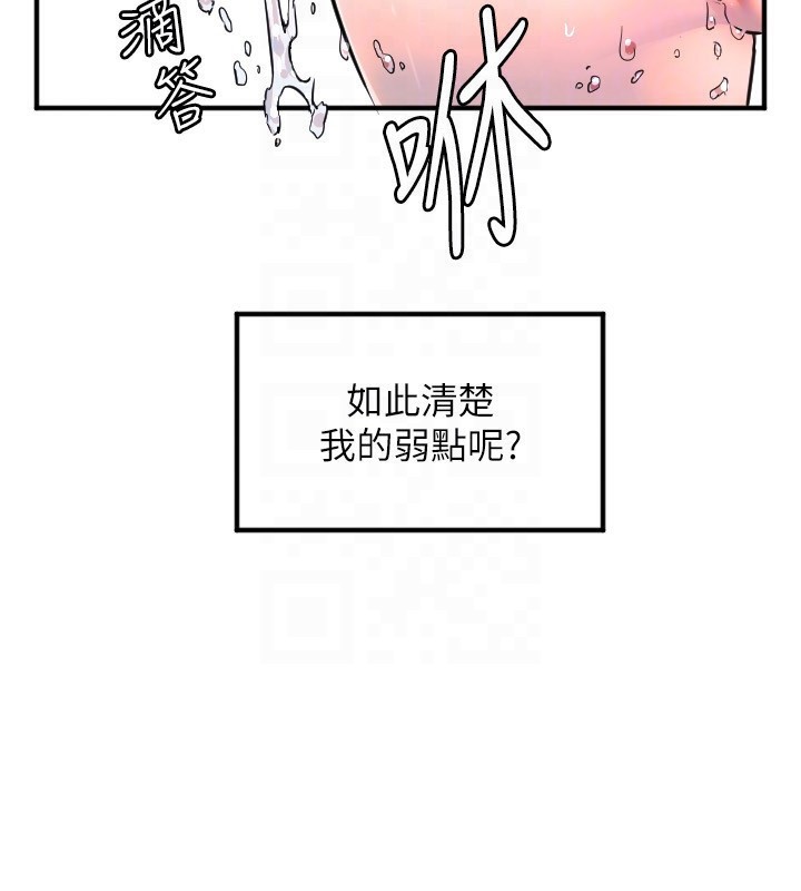 《守護天使》漫画 第41話-全身上下都很飢渴