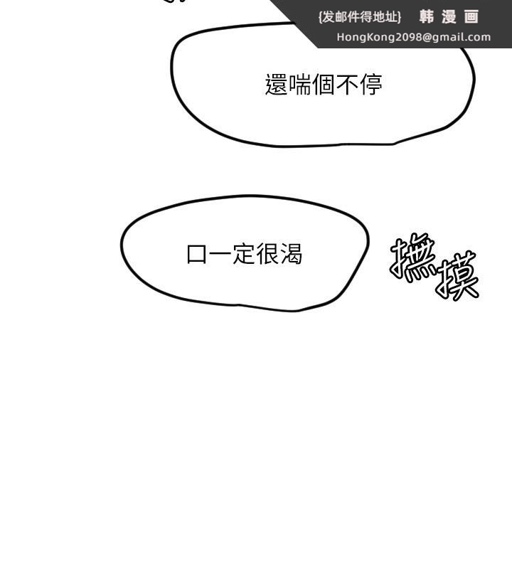 《守護天使》漫画 第41話-全身上下都很飢渴