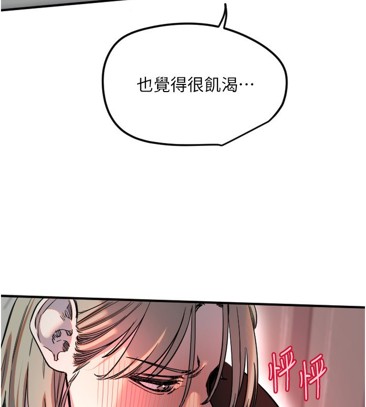 《守護天使》漫画 第41話-全身上下都很飢渴